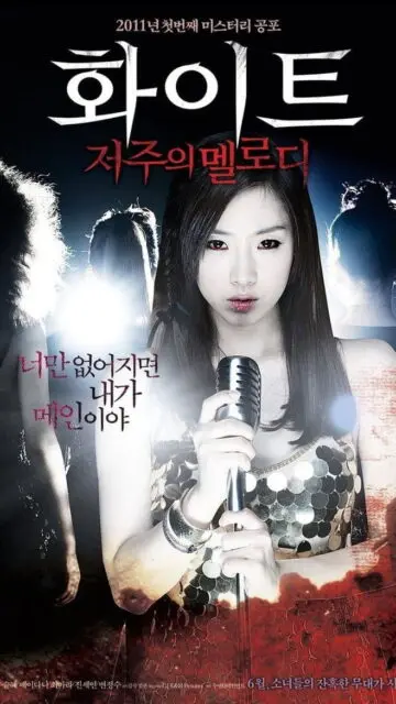 White: Melody of Death (2011) เพลงคำสาปหลอน