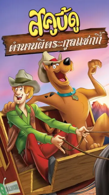 Scooby-Doo! Shaggy’s Showdown (2017) สกู๊บบี้ดู ตำนานผีตระกูลแชกกี้