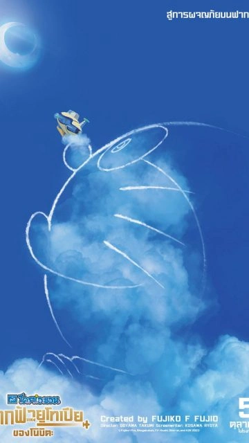 Doraemon the Movie: Nobita’s Sky Utopia (2023) โดราเอมอน เดอะ มูฟวี่ : ฟากฟ้าแห่งยูโทเปียของโนบิตะ