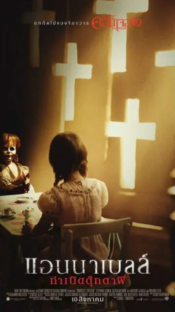Annabelle: Creation (2017) แอนนาเบลล์ กำเนิดตุ๊กตาผี