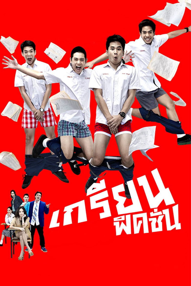Grean Fictions (2013) เกรียน ฟิคชั่น