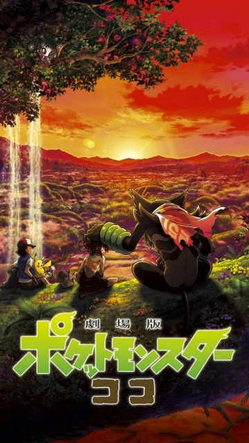 Pokémon the Movie: Secrets of the Jungle (2020) โปเกมอน เดอะ มูฟวี่ ความลับของป่าลึก