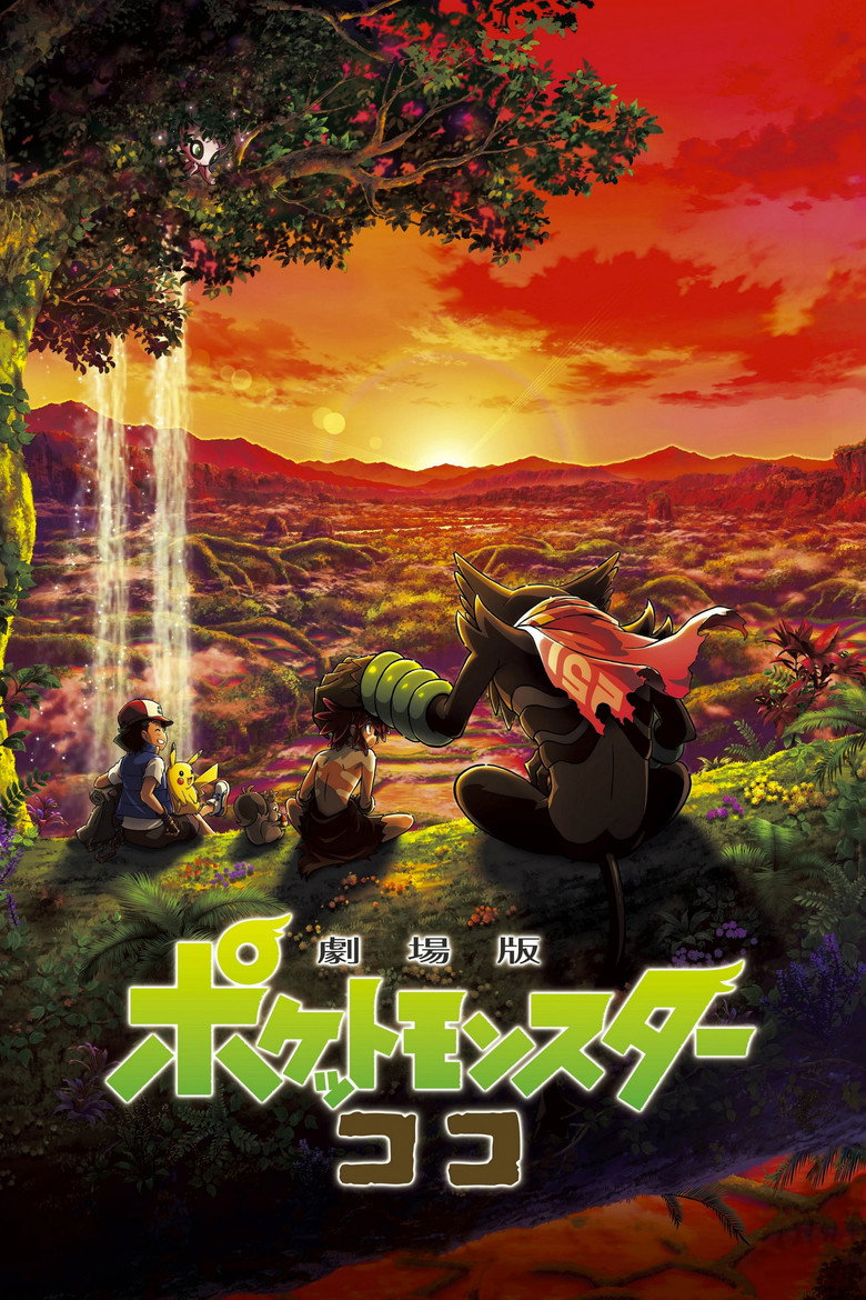 Pokémon the Movie: Secrets of the Jungle (2020) โปเกมอน เดอะ มูฟวี่ ความลับของป่าลึก