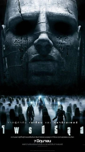 Prometheus (2012) โพรมีธีอุส