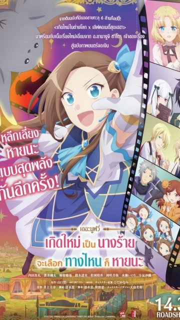 My Next Life as a Villainess: All Routes Lead to Doom! The Movie (2023) เกิดใหม่เป็นนางร้าย จะเลือกทางไหนก็หายนะ เดอะมูฟวี่