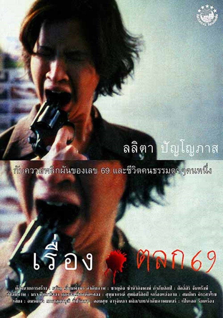 6ixtynin9 (1999) เรื่องตลก 69