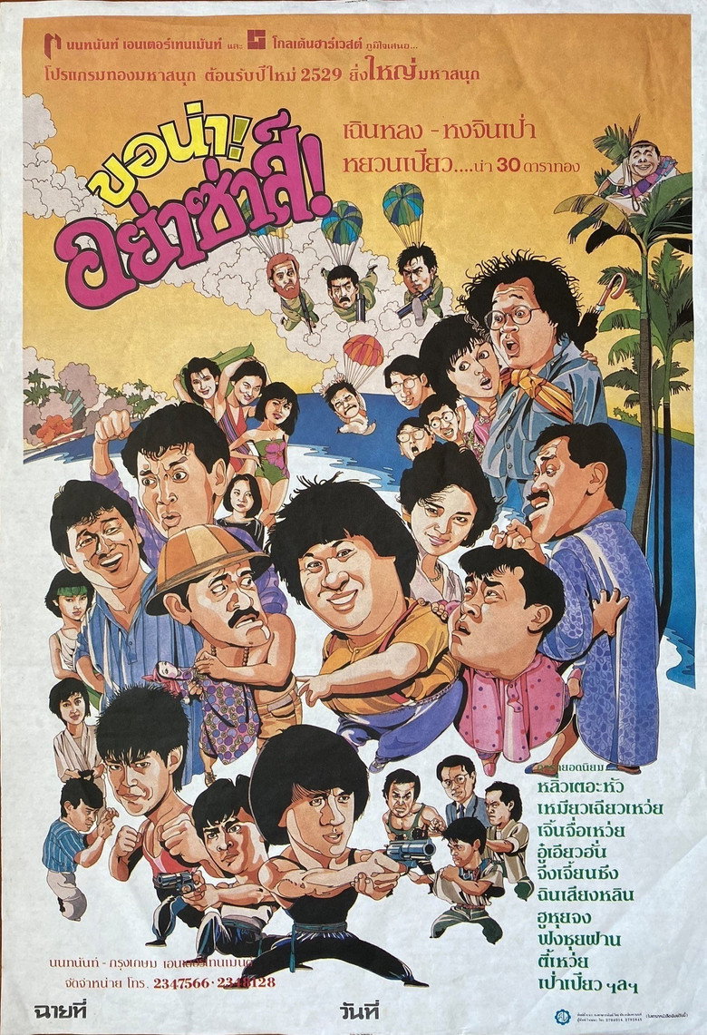 Twinkle, Twinkle Lucky Stars (1985) ขอน่า! อย่าซาส์!