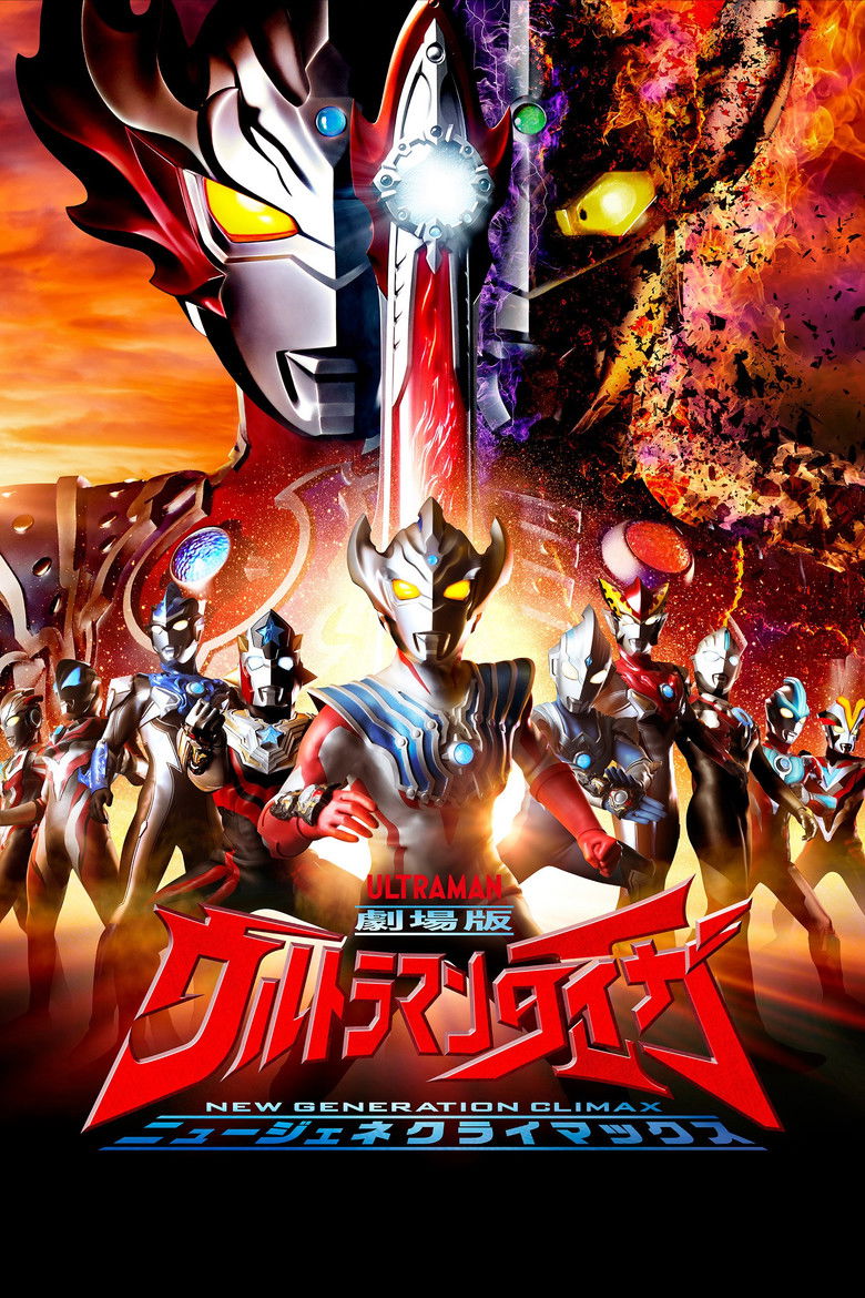 Ultraman Taiga The Movie: New Generation Climax (2020) 劇場版ウルトラマンタイガ ニュージェネクライマックス