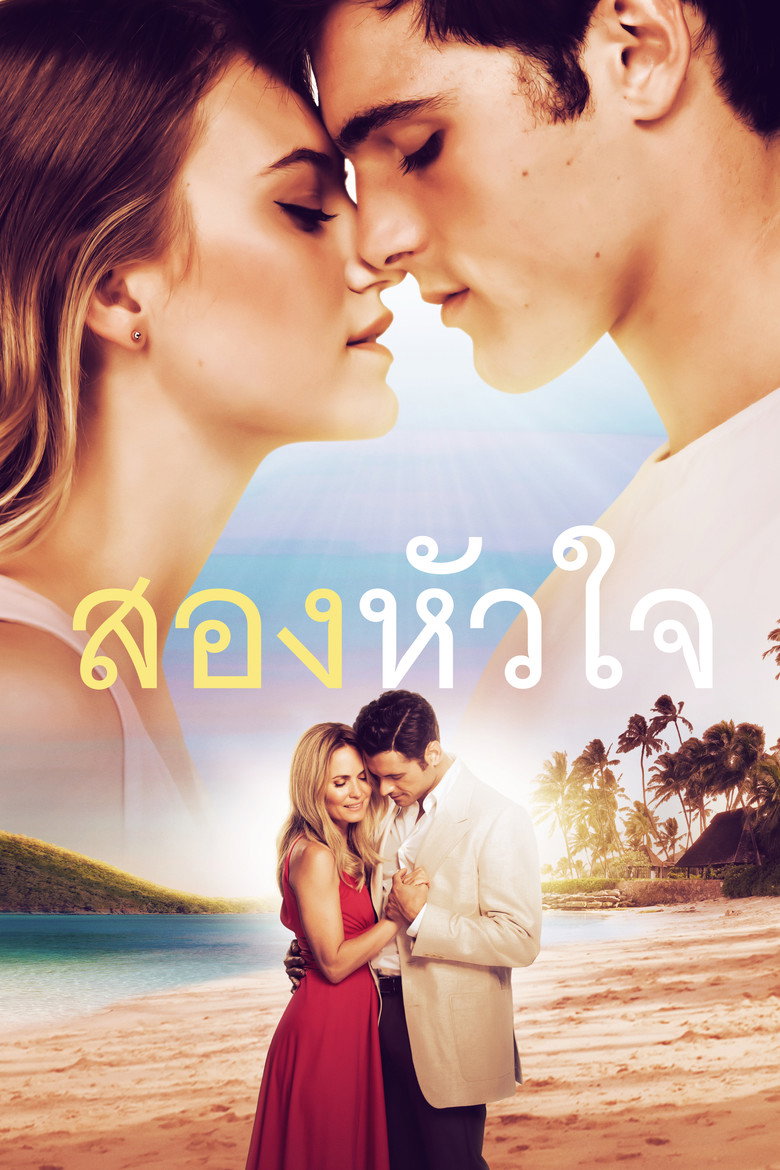 2 Hearts (2020) 2 หัวใจสายใยรัก