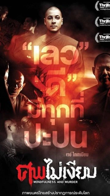 Mindfulness and Murder (2011) ศพไม่เงียบ