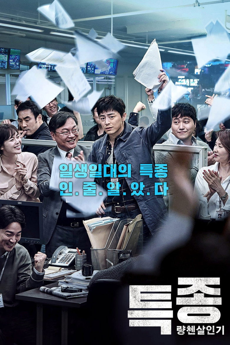 The Exclusive: Beat the Devil’s Tattoo (2015) ยอดนักข่าวกระชากหน้ากากปีศาจ