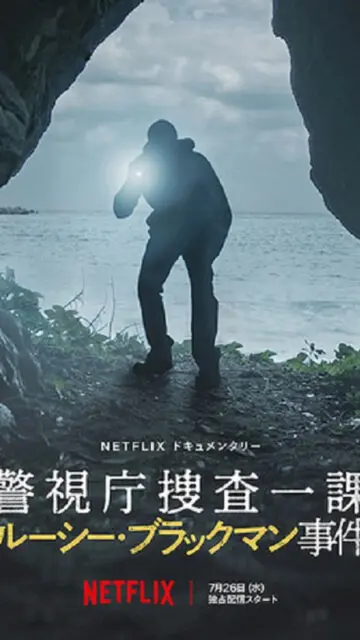 Missing: The Lucie Blackman Case (2023) สูญหาย: คดีลูซี่ แบล็คแมน