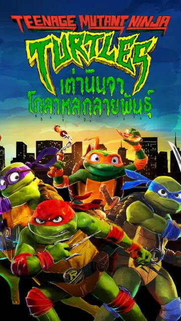 Teenage Mutant Ninja Turtles: Mutant Mayhem (2023) เต่านินจา: โกลาหลกลายพันธุ์