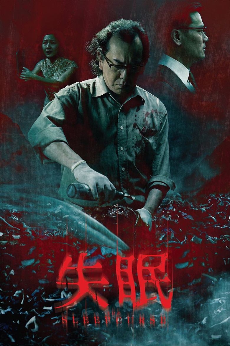 The Sleep Curse (2017) 失眠