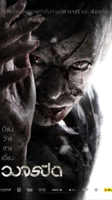 Heaven and Hell (2012) วงจรปิด