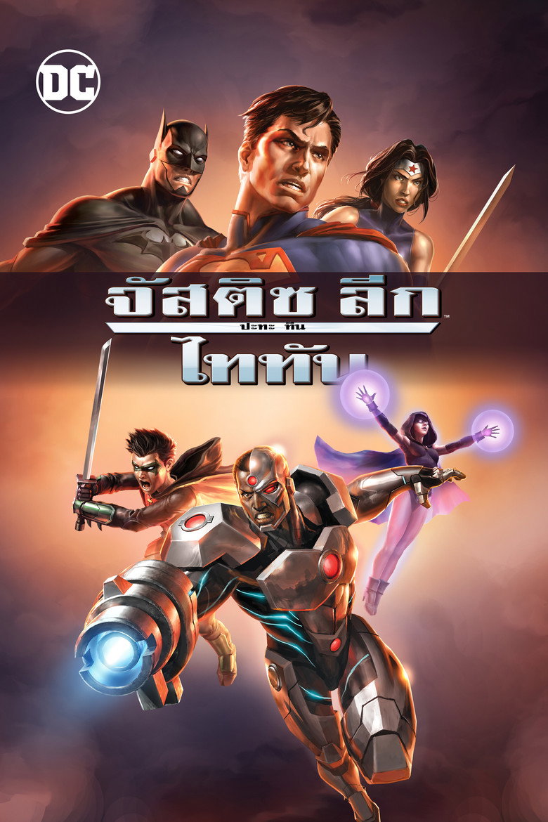 Justice League vs. Teen Titans (2016) จัสติซ ลีก ปะทะ ทีน ไททัน