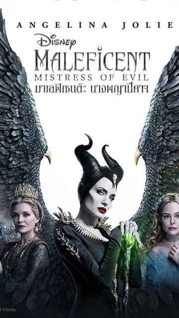 Maleficent: Mistress of Evil (2019) มาเลฟิเซนต์: นางพญาปีศาจ